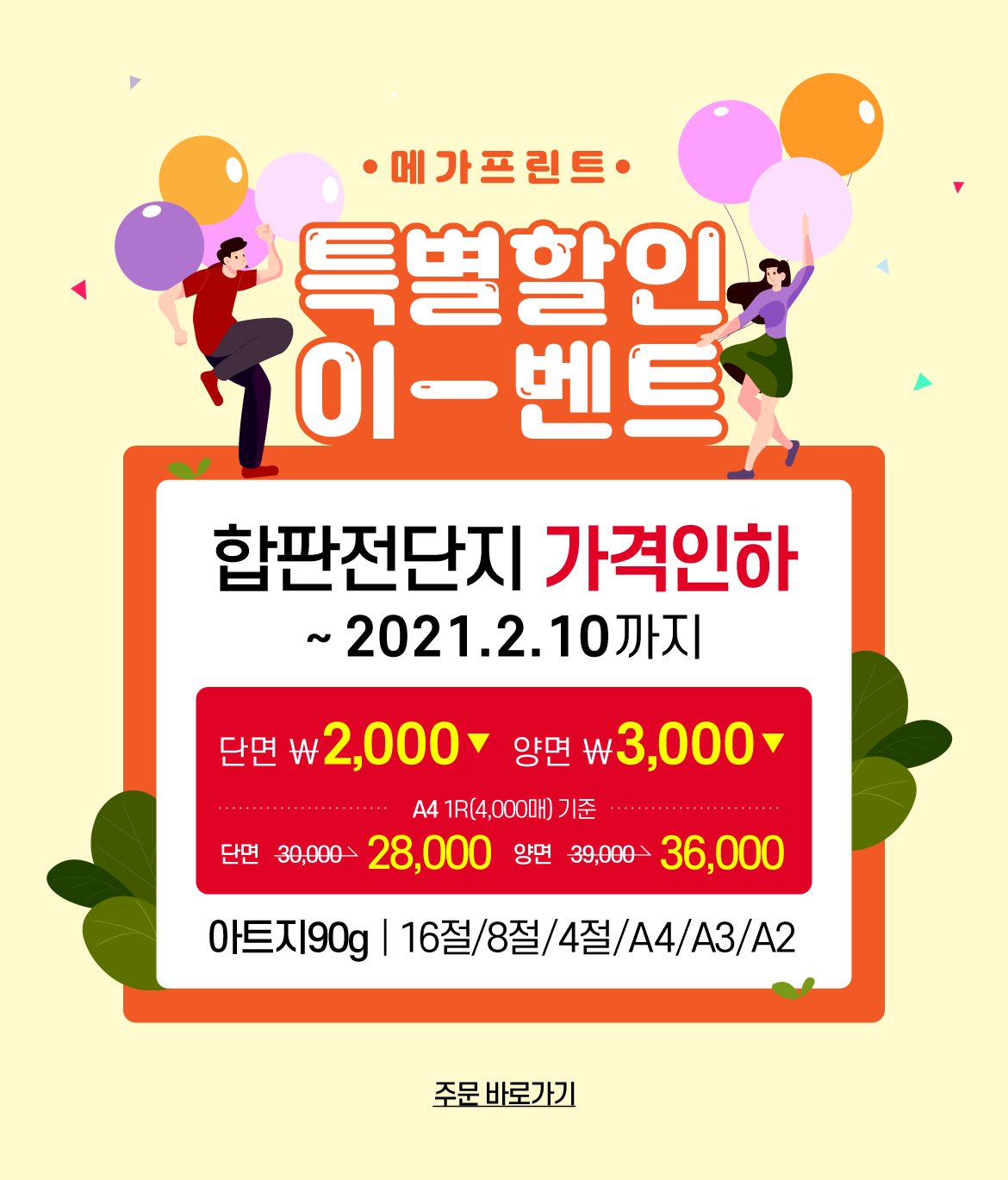 전단지 할인 이벤트